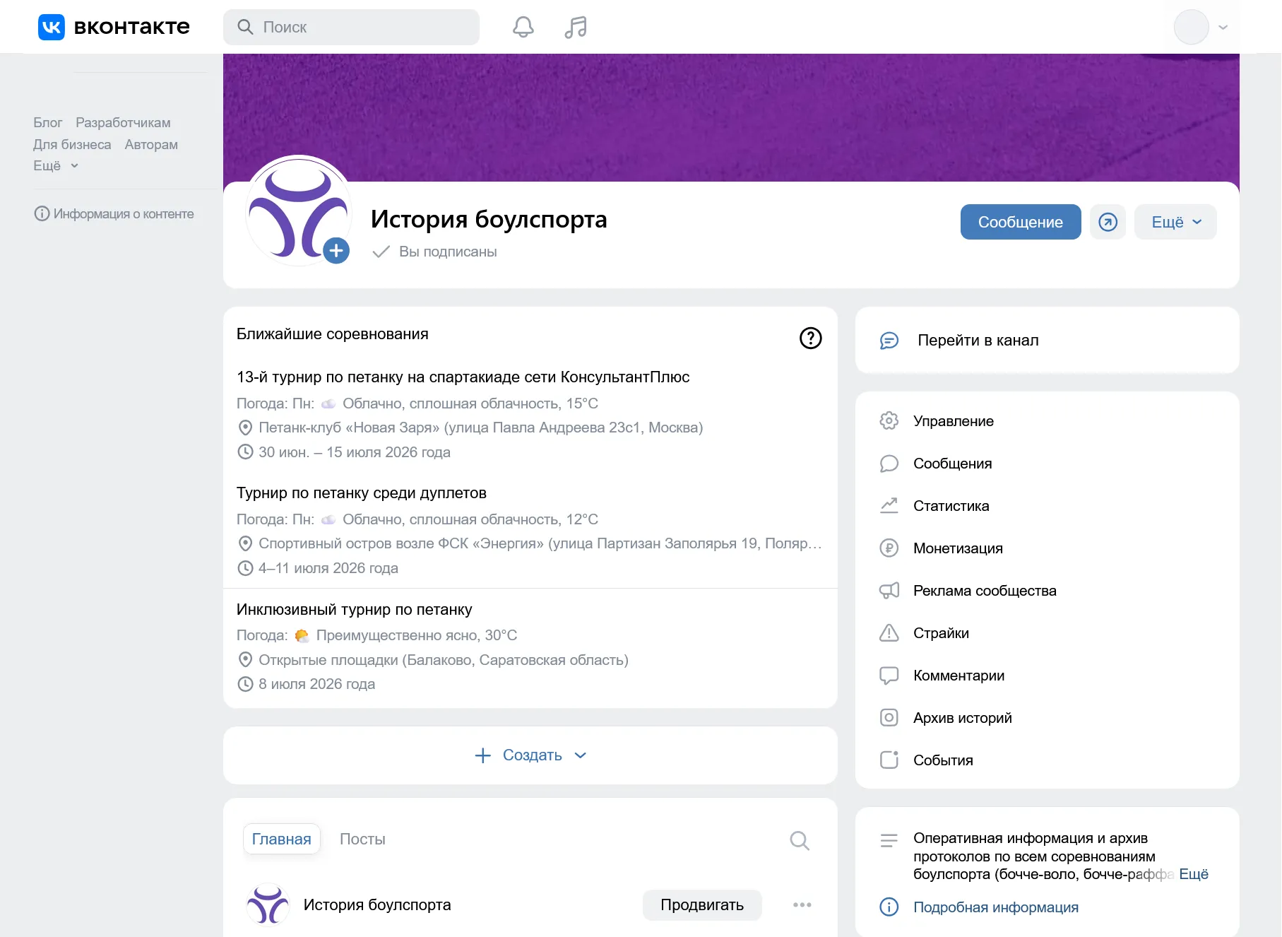 Виджет с календарем турниров в группе ВКонтакте