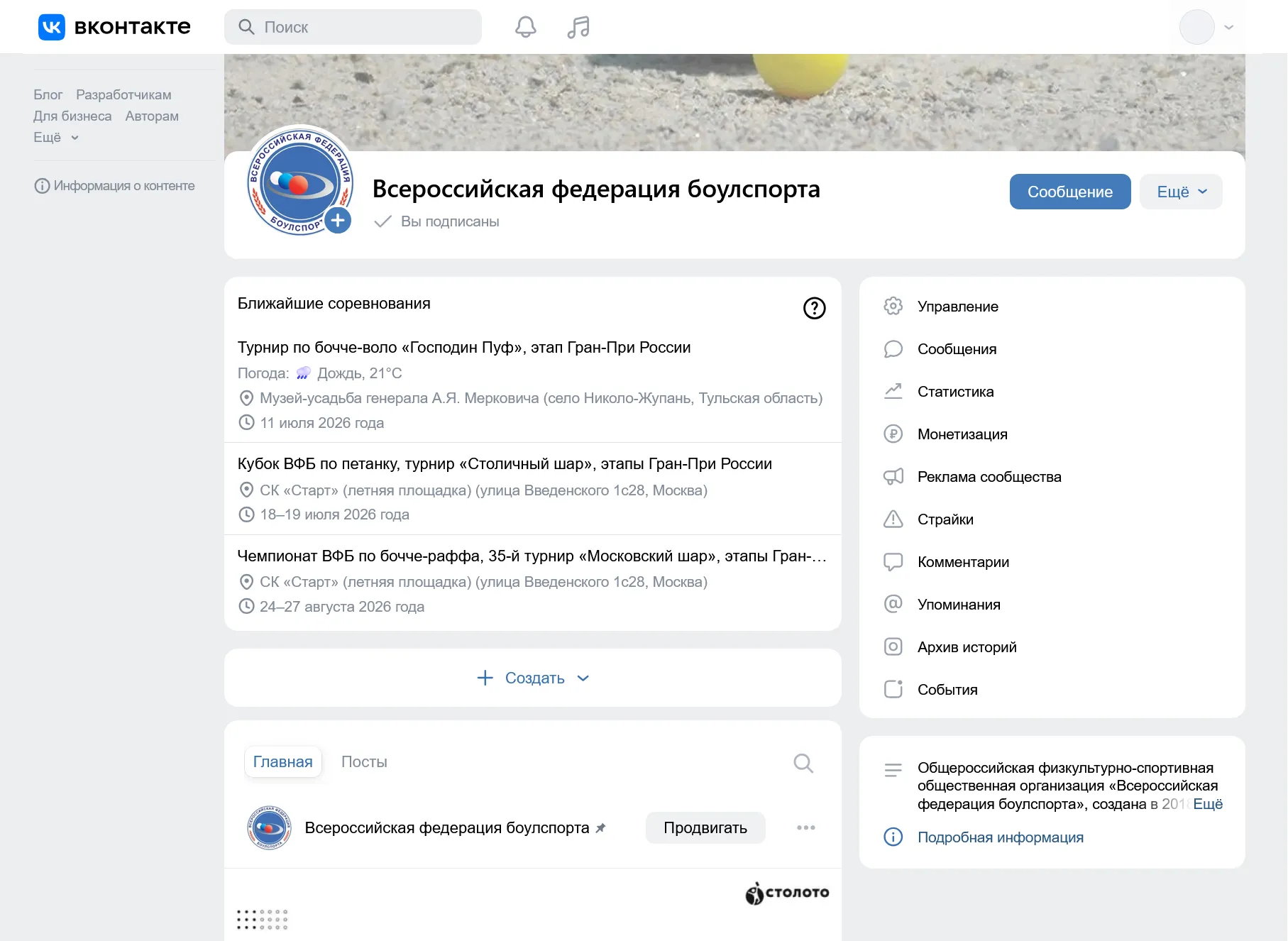 Виджет с календарем турниров в группе ВКонтакте