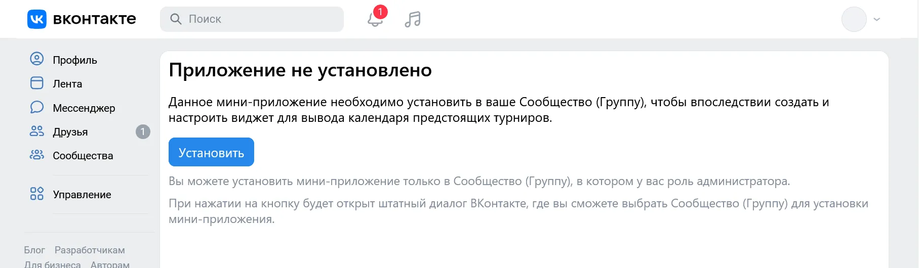 Экран установки виджета, шаг 1