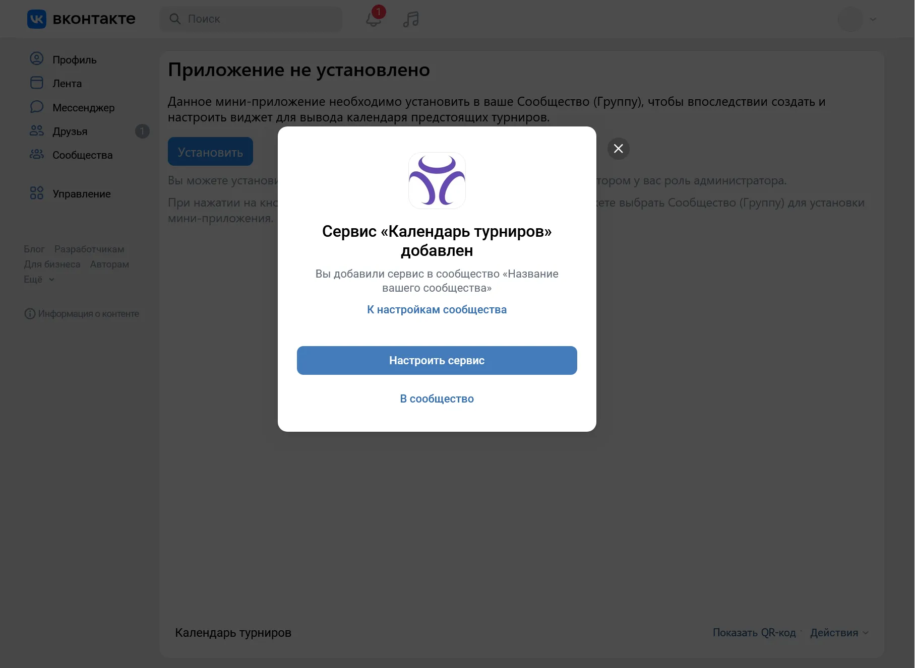 Экран установки виджета, шаг 3