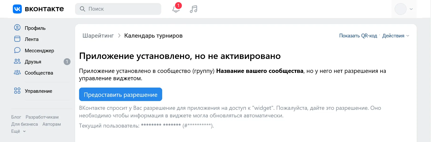 Экран установки виджета, шаг 4