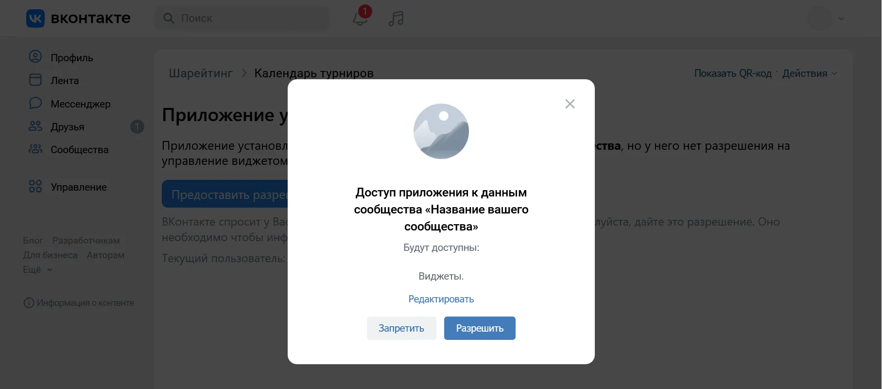 Экран установки виджета, шаг 5