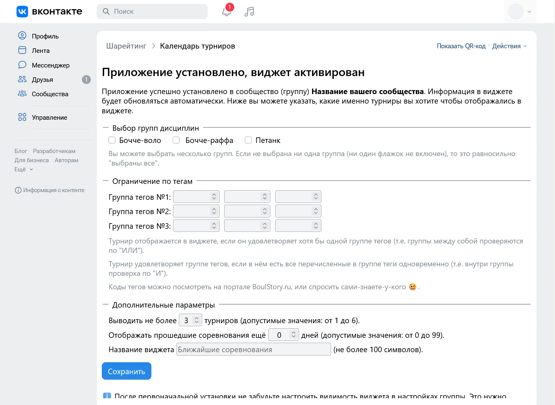 Экран установки виджета, шаг 6