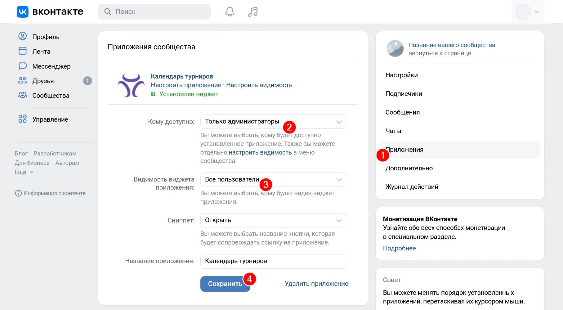 Экран установки виджета, шаг 7